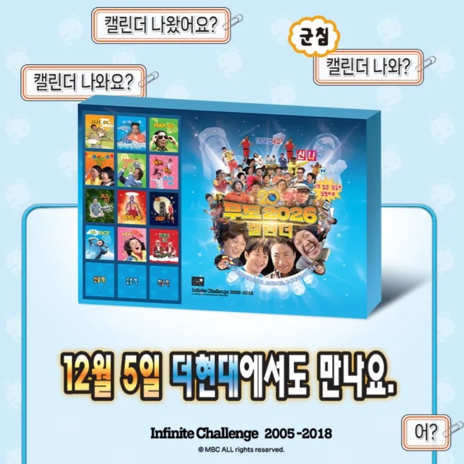 無限挑戰 2026月曆