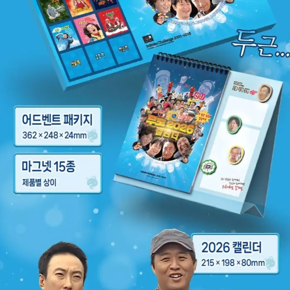 無限挑戰 2026月曆