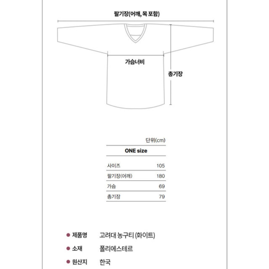 高麗大 曲棍球制服