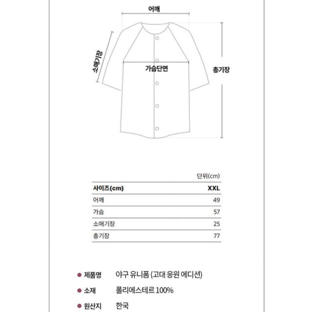 高麗大 短袖棒球外套