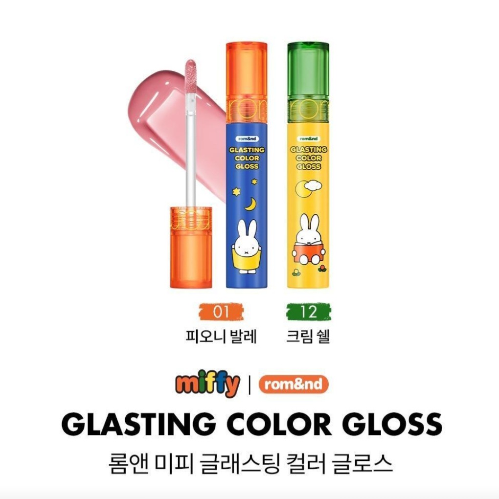 Miffy 米菲 x Romand 文具化妝品系列