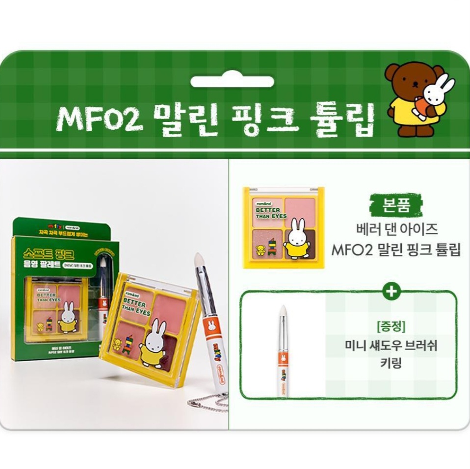 Miffy 米菲 x Romand 文具化妝品系列