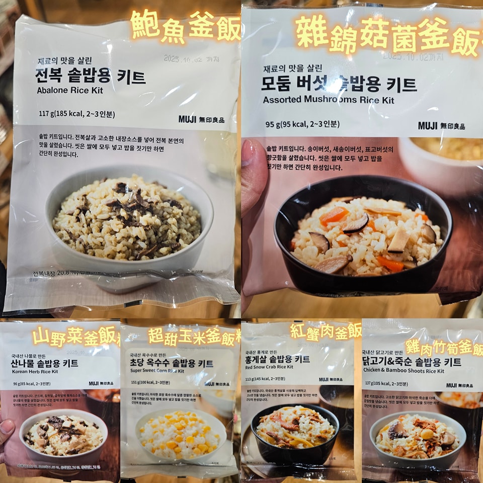 無印良品釜飯醬料包