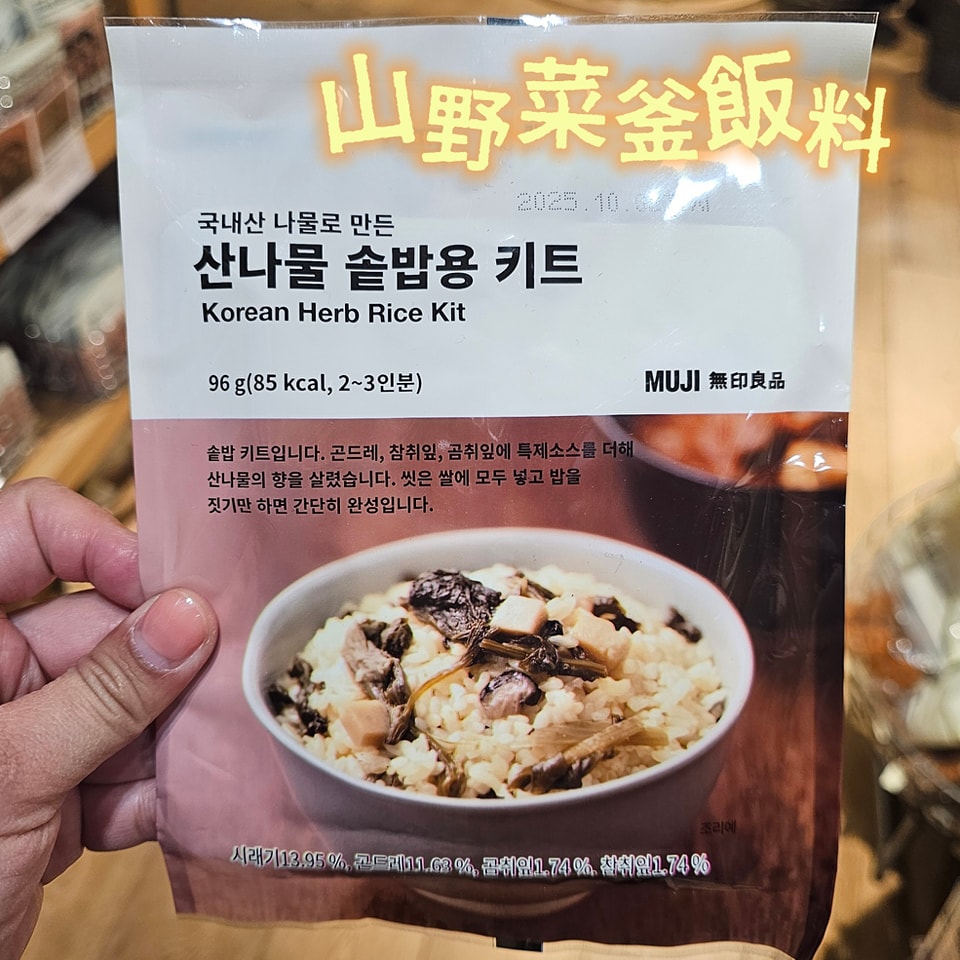釜飯醬料包