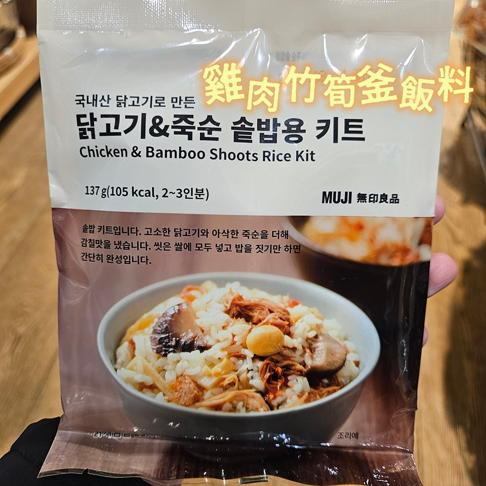 釜飯醬料包