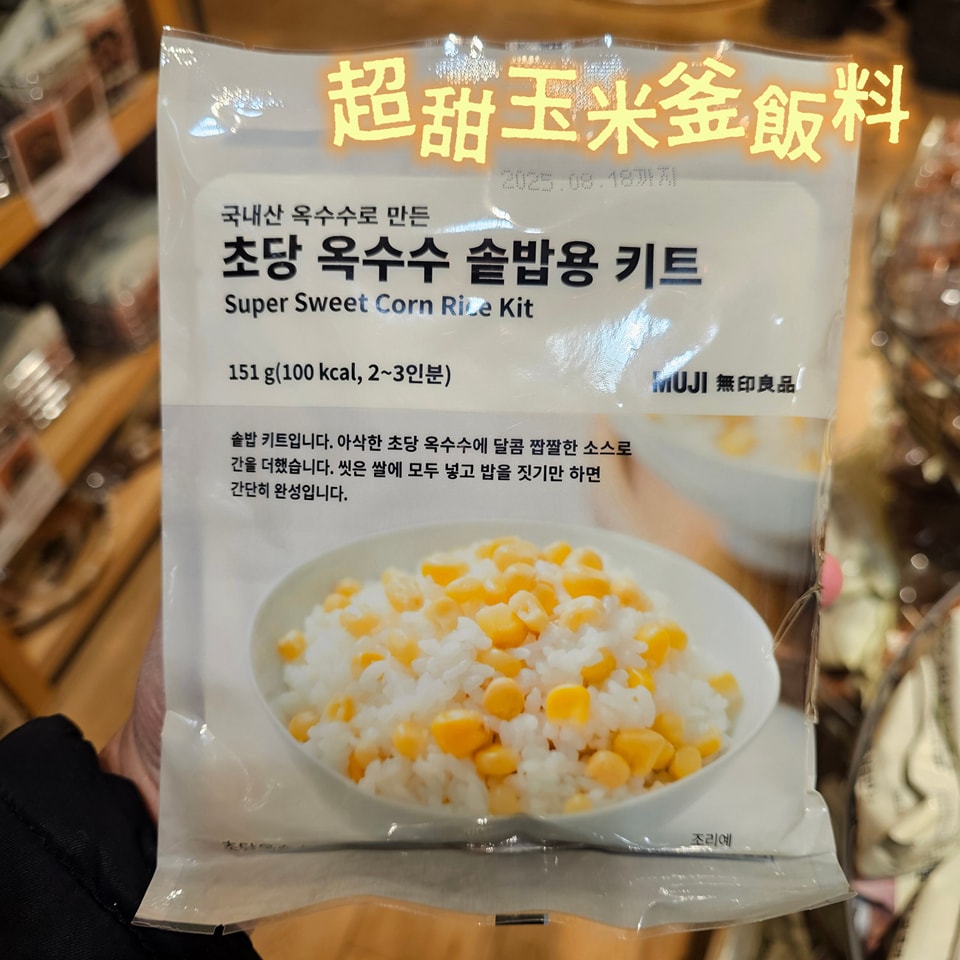 釜飯醬料包