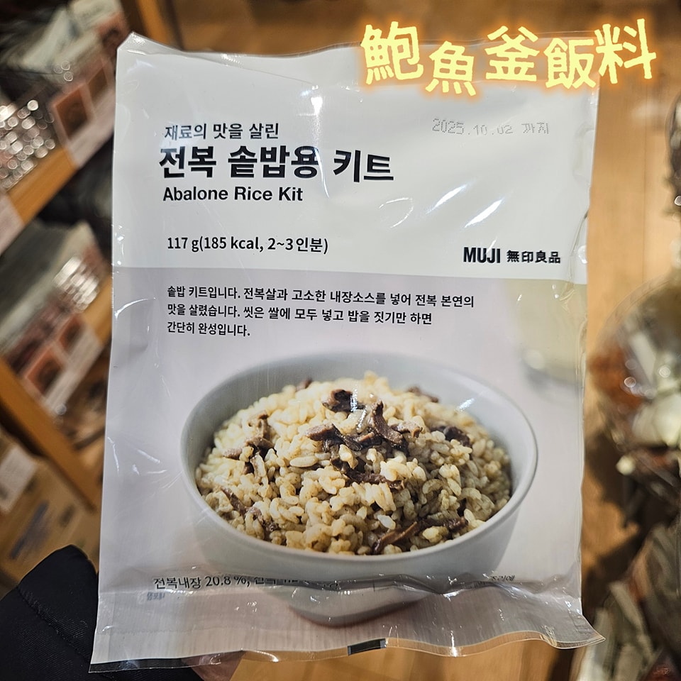 釜飯醬料包