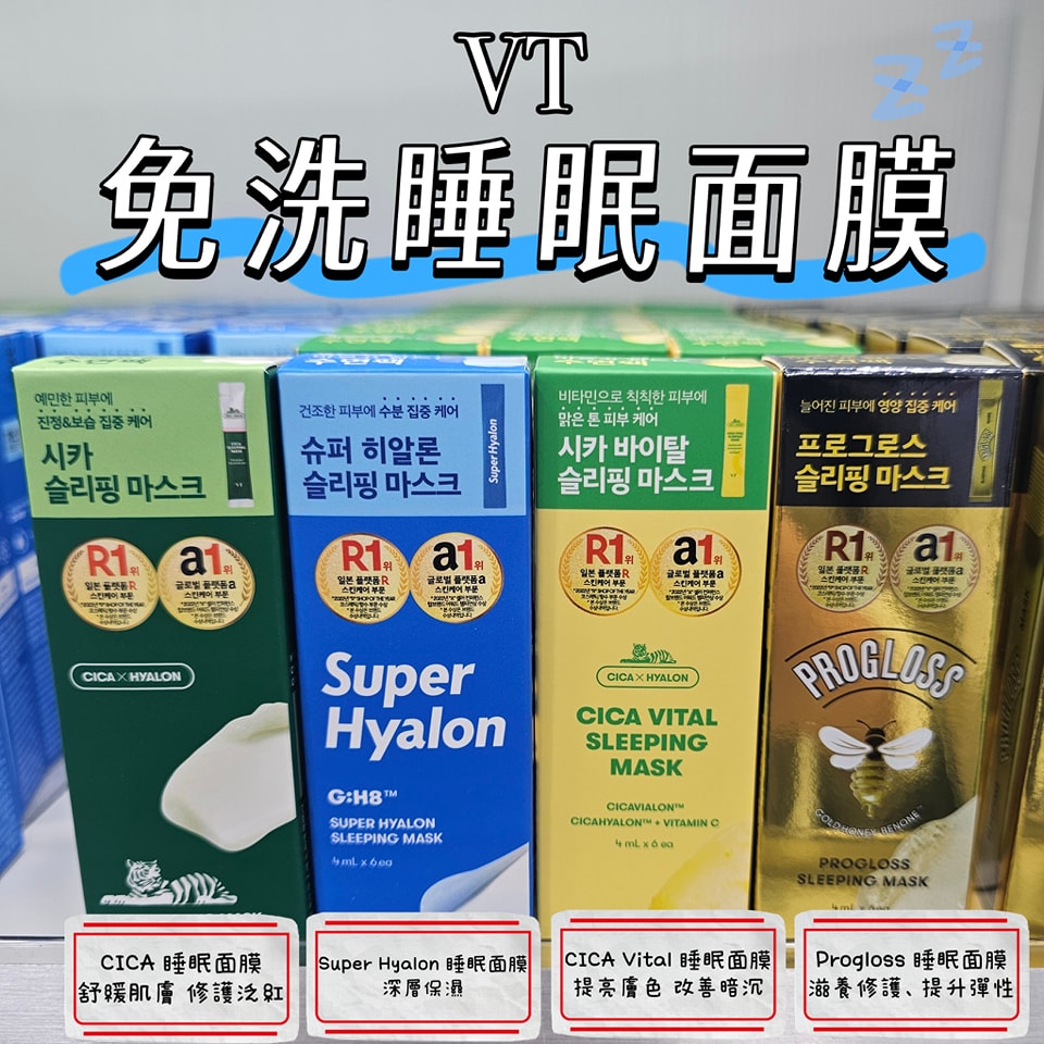 DAISO美妝VT Cosmetics 免洗睡眠面膜