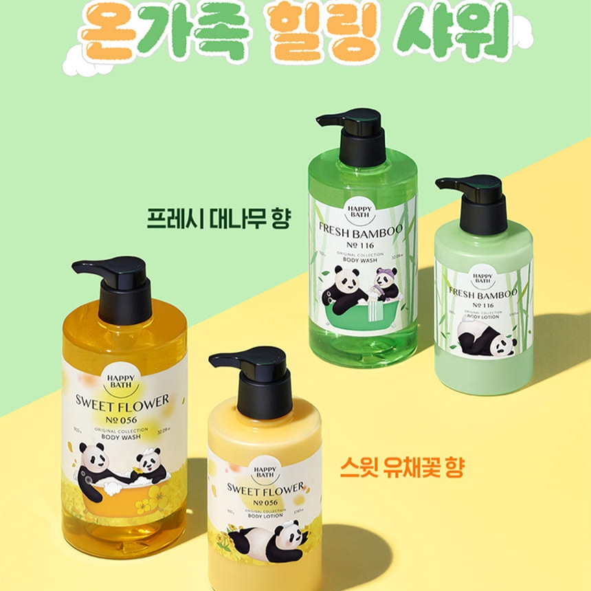 Happy Bath熊貓聯名系列沐浴露/身體乳