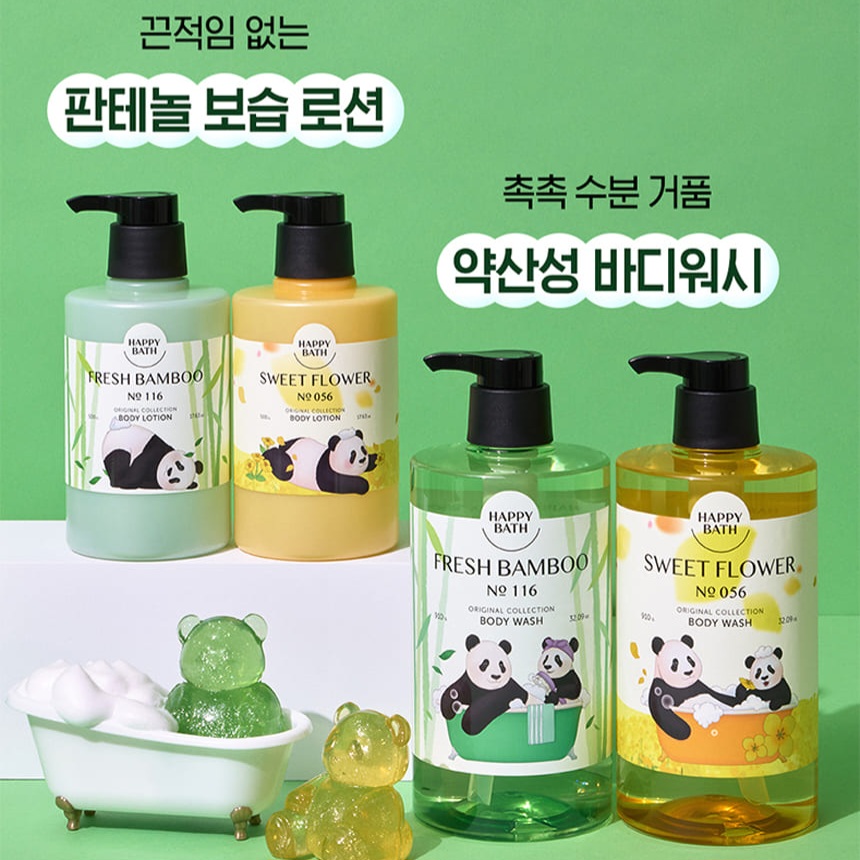 愛寶樂園Happy Bath熊貓聯名系列沐浴露/身體乳